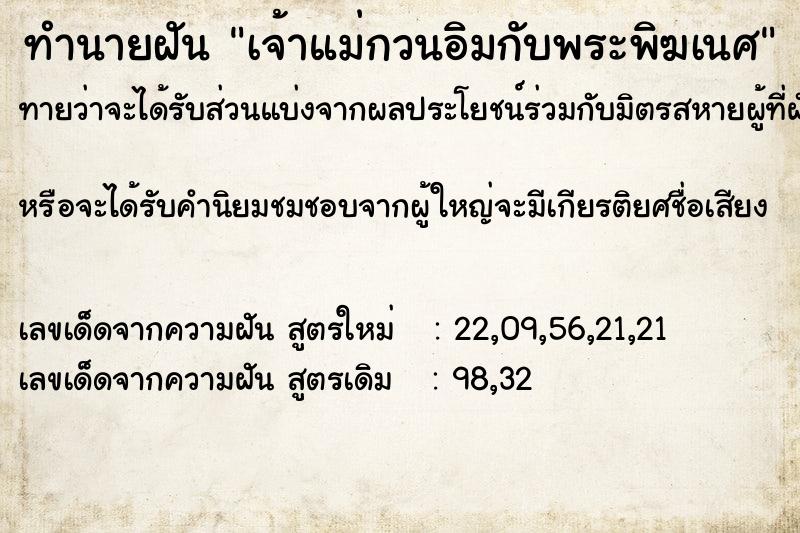 ทำนายฝันเจ้าแม่กวนอิมกับพระพิฆเนศ ทำนายฝันทำนายฝันเจ้าแม่กวนอิมกับพระพิฆเนศ