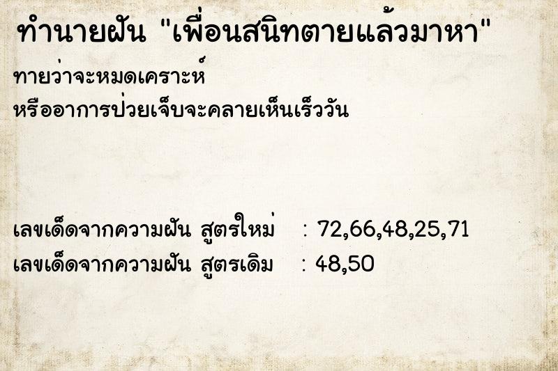 ทำนายฝันเพื่อนสนิทตายแล้วมาหา ทำนายฝันทำนายฝันเพื่อนสนิทตายแล้วมาหา