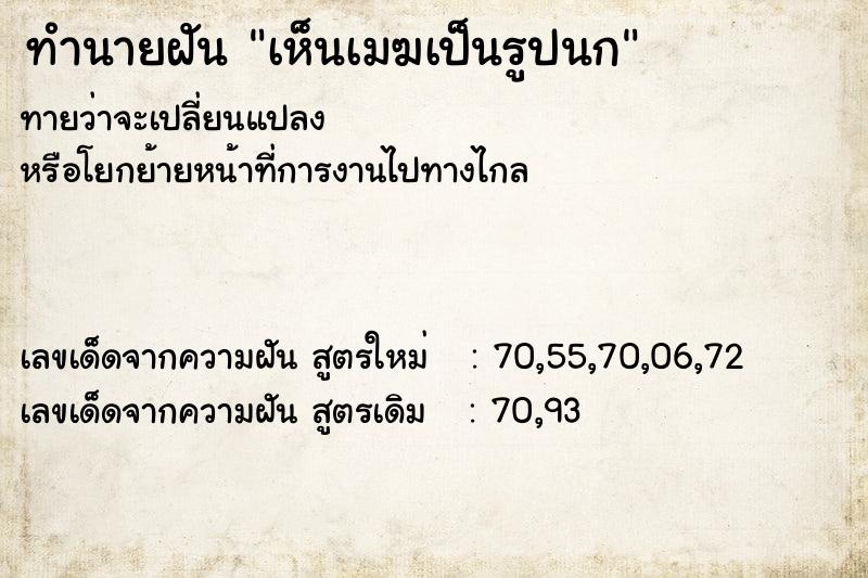 ทำนายฝันทำนายฝันเห็นเมฆเป็นรูปนก