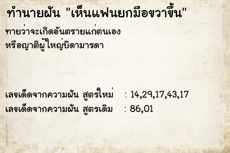 ทำนายฝันเห็นแฟนยกมือขวาขึ้น ทำนายฝันทำนายฝันเห็นแฟนยกมือขวาขึ้น