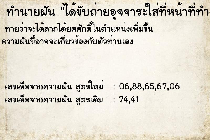 ทำนายฝันได้ขับถ่ายอุจจาระใส่ที่หน้าที่ทำงาน ทำนายฝันทำนายฝันได้ขับถ่ายอุจจาระใส่ที่หน้าที่ทำงาน