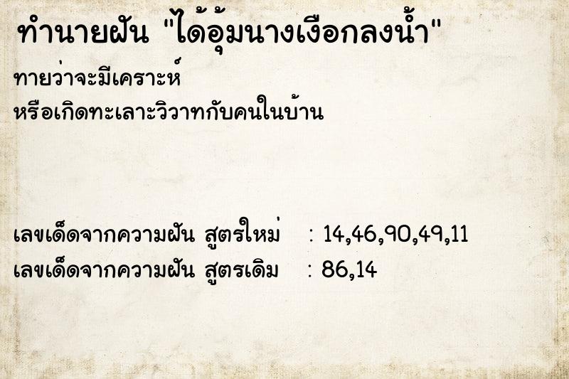 ทำนายฝันทำนายฝันได้อุ้มนางเงือกลงน้ำ