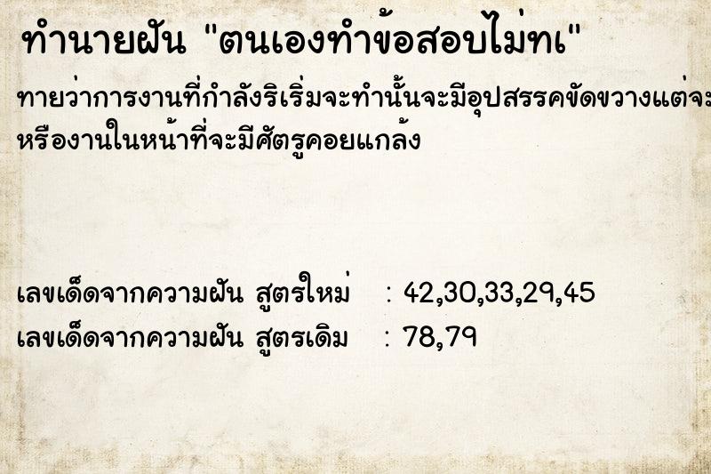 ทำนายฝันตนเองทำข้อสอบไม่ทà ทำนายฝันทำนายฝันตนเองทำข้อสอบไม่ทà
