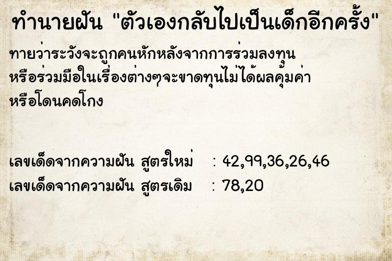 ทำนายฝันตัวเองกลับไปเป็นเด็กอีกครั้ง ทำนายฝันทำนายฝันตัวเองกลับไปเป็นเด็กอีกครั้ง