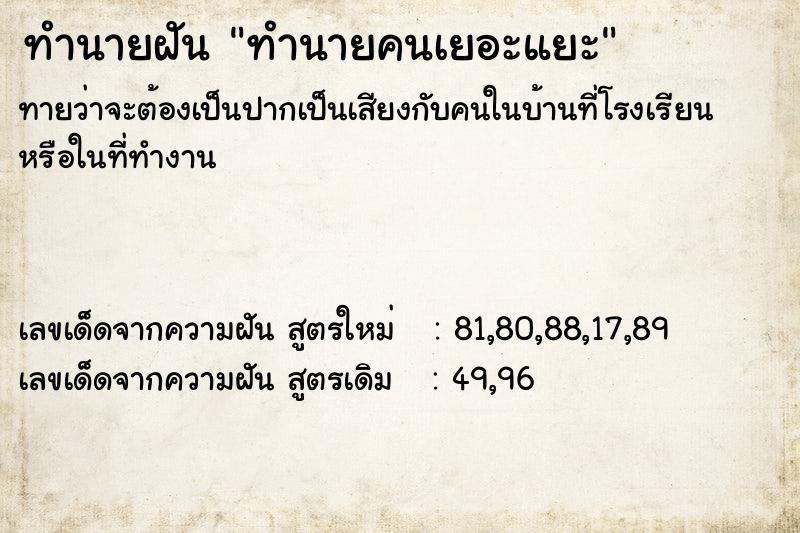 ทำนายฝันทำนายคนเยอะแยะ ทำนายฝันทำนายฝันทำนายคนเยอะแยะ