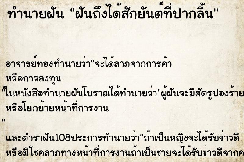 ทำนายฝันฝันถึงได้สักยันต์ที่ปากลิ้น ทำนายฝันทำนายฝันฝันถึงได้สักยันต์ที่ปากลิ้น