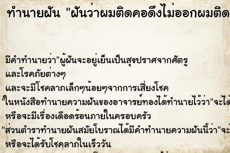 ทำนายฝันฝันว่าผมติดคอดึงไม่ออกผมติดคอดึงไม่ออก ทำนายฝันทำนายฝันฝันว่าผมติดคอดึงไม่ออกผมติดคอดึงไม่ออก