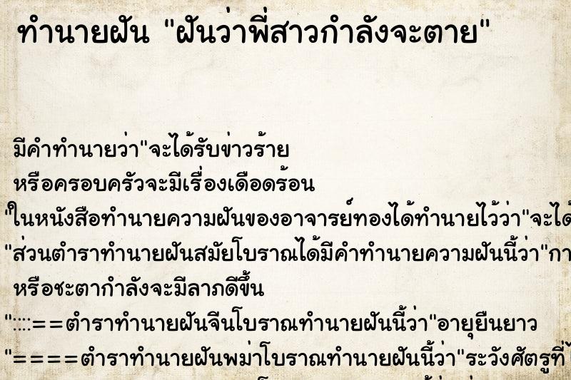 ทำนายฝันฝันว่าพี่สาวกำลังจะตาย ทำนายฝันทำนายฝันฝันว่าพี่สาวกำลังจะตาย