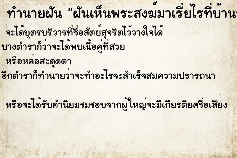ทำนายฝันฝันเห็นพระสงฆ์มาเรี่ยไรที่บ้านว ทำนายฝันทำนายฝันฝันเห็นพระสงฆ์มาเรี่ยไรที่บ้านว