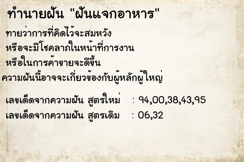 ทำนายฝันฝันแจกอาหาร ทำนายฝันทำนายฝันฝันแจกอาหาร