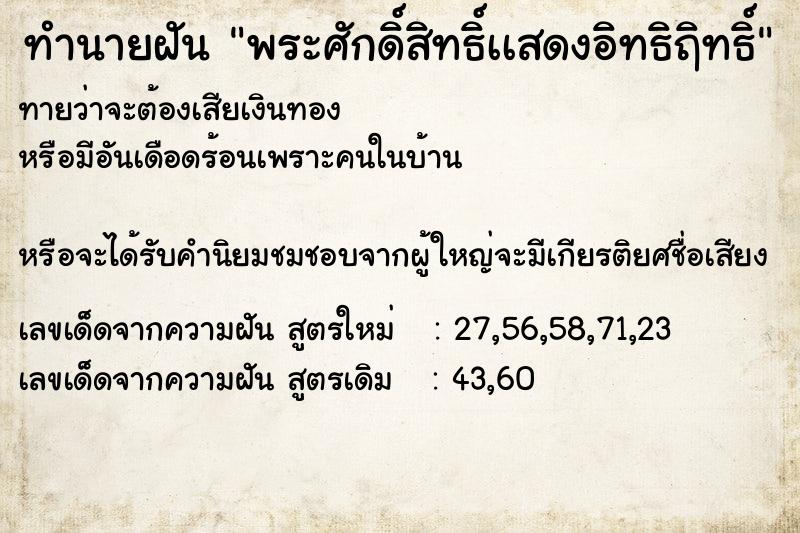 ทำนายฝันทำนายฝันพระศักดิ์สิทธิ์เเสดงอิทธิฤิทธิ์