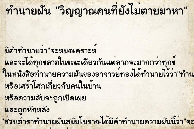 ทำนายฝัน วิญญาณคนที่ยังไม่ตายมาหา ทำนายฝัน วิญญาณคนที่ยังไม่ตายมาหา