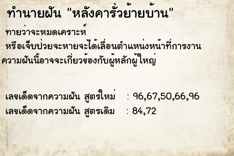 ทำนายฝันหลังคารั่วย้ายบ้าน ทำนายฝันทำนายฝันหลังคารั่วย้ายบ้าน