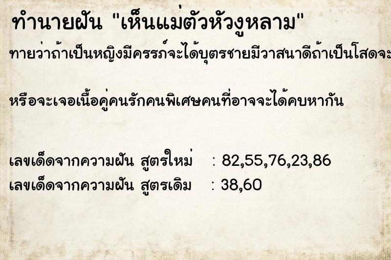 ทำนายฝันทำนายฝันเห็นแม่ตัวหัวงูหลาม