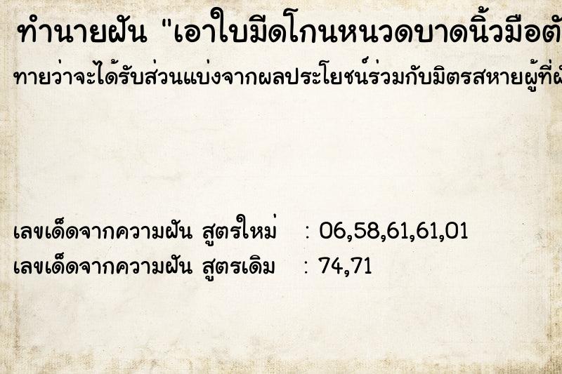 ทำนายฝันเอาใบมีดโกนหนวดบาดนิ้วมือตัวเองคบ5นิ้ว ทำนายฝันทำนายฝันเอาใบมีดโกนหนวดบาดนิ้วมือตัวเองคบ5นิ้ว