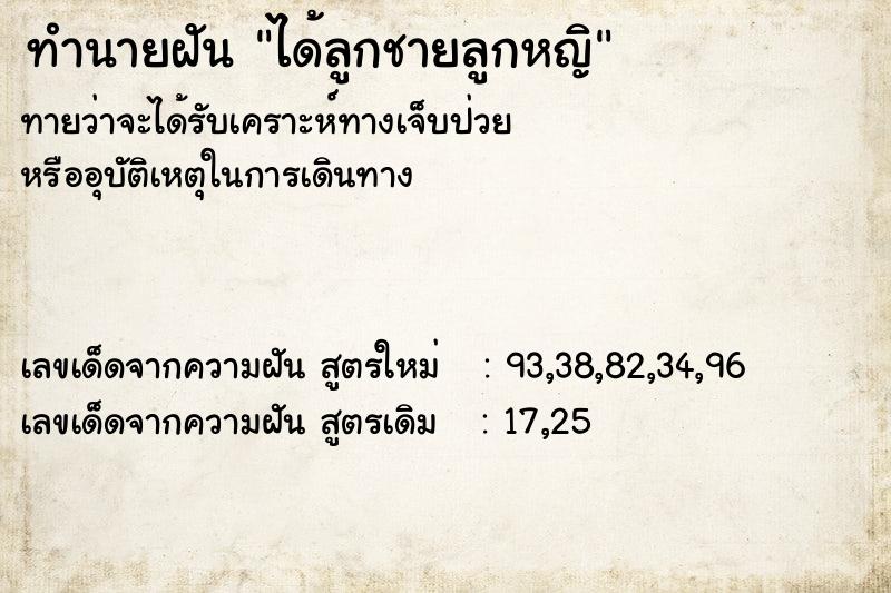 ทำนายฝัน ได้ลูกชายลูกหญิ ทำนายฝัน ได้ลูกชายลูกหญิ
