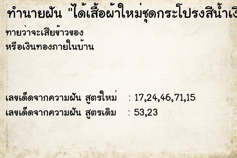 ทำนายฝัน ได้เสื้อผ้าใหม่ชุดกระโปรงสีน้ำเงิน ทำนายฝัน ได้เสื้อผ้าใหม่ชุดกระโปรงสีน้ำเงิน