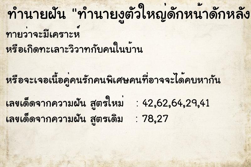 ทำนายฝันทำนายงูตัวใหญ่ดักหน้าดักหลัง ทำนายฝันทำนายฝันทำนายงูตัวใหญ่ดักหน้าดักหลัง