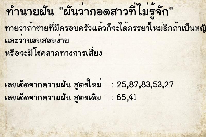 ทำนายฝันผันว่ากอดสาวที่ไม่รู้จัก ทำนายฝันทำนายฝันผันว่ากอดสาวที่ไม่รู้จัก