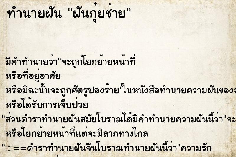 ทำนายฝัน ฝันกุ๋ยช่าย ตำราโบราณ แม่นที่สุดในโลก