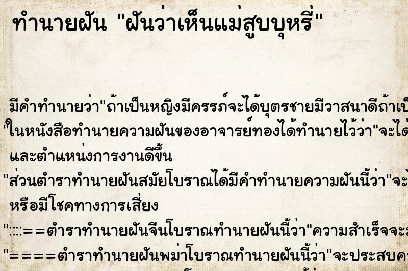 ทำนายฝัน ฝันว่าเห็นแม่สูบบุหรี่ ทำนายฝัน ฝันว่าเห็นแม่สูบบุหรี่