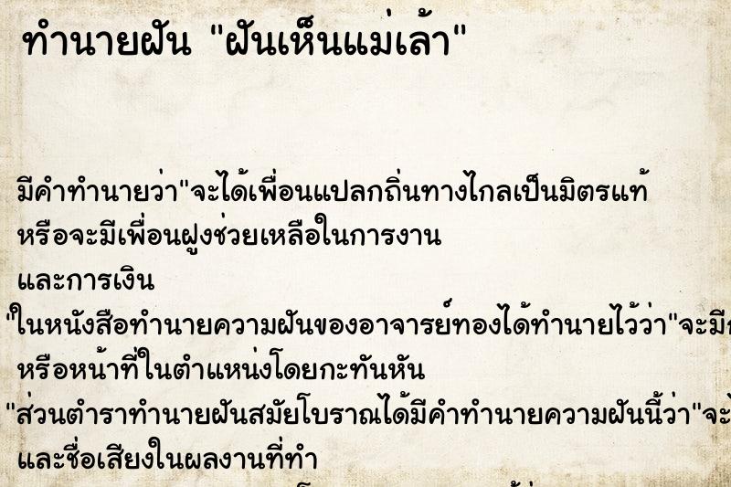 ทำนายฝัน ฝันเห็นแม่เล้า ทำนายฝัน ฝันเห็นแม่เล้า
