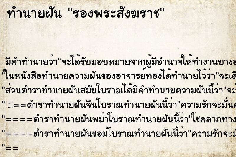 ทำนายฝันทำนายฝันรองพระสังฆราช