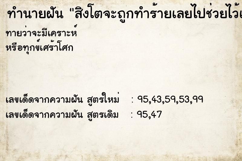 ทำนายฝันทำนายฝันสิงโตจะถูกทำร้ายเลยไปช่วยไว้และพากับมาด้วย