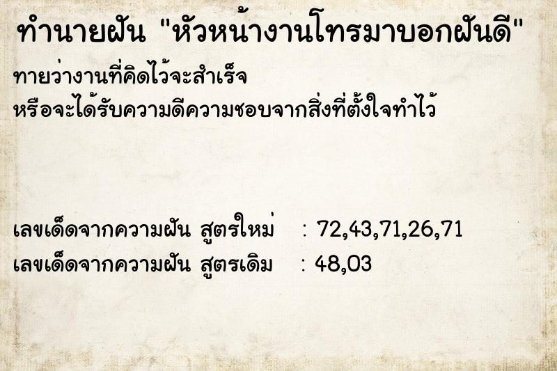 ทำนายฝันทำนายฝันหัวหน้างานโทรมาบอกฝันดี