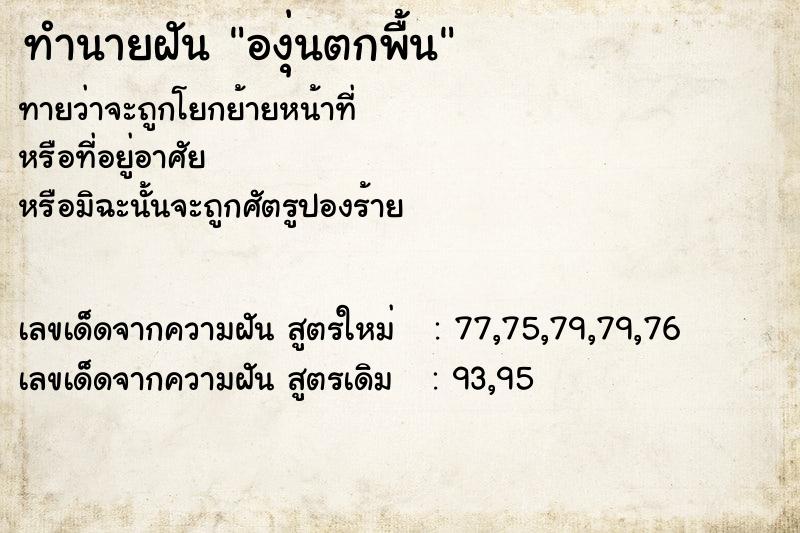 ทำนายฝันทำนายฝันองุ่นตกพื้น
