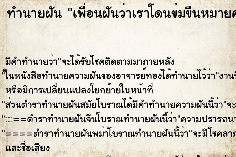 ทำนายฝันทำนายฝันเพื่อนฝันว่าเราโดนข่มขืนหมายความว่างัย