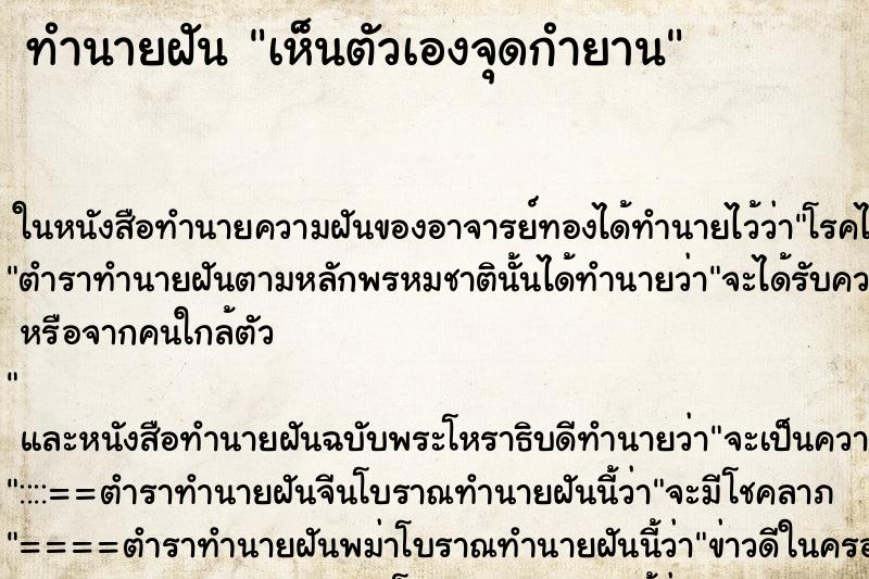 ทำนายฝัน เห็นตัวเองจุดกำยาน ทำนายฝัน เห็นตัวเองจุดกำยาน