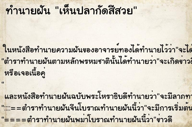 ทำนายฝัน เห็นปลากัดสีสวย ทำนายฝัน เห็นปลากัดสีสวย