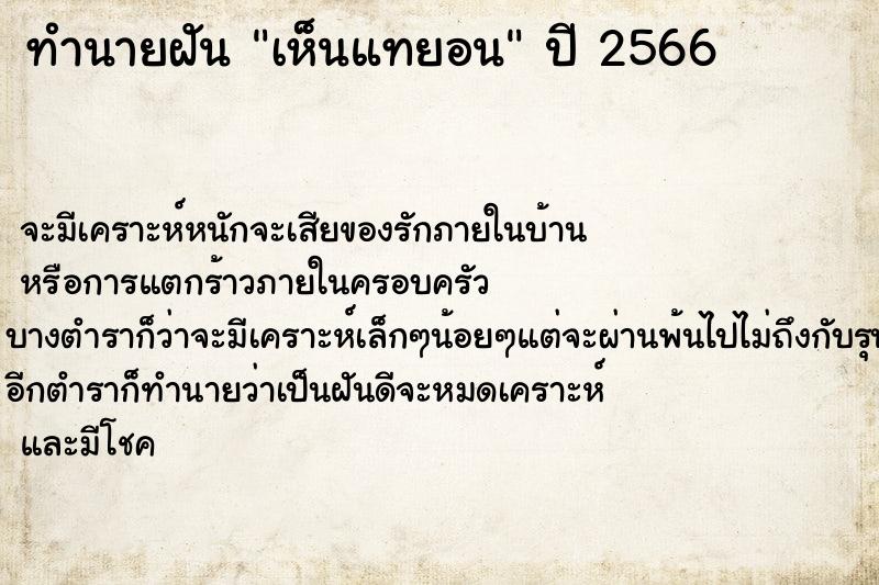 ทำนายฝันทำนายฝันเห็นแทยอน