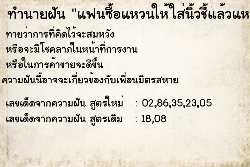 ทำนายฝัน แฟนซื้อแหวนให้ใส่นิ้วชี้แล้วแหวนหายไป ทำนายฝัน แฟนซื้อแหวนให้ใส่นิ้วชี้แล้วแหวนหายไป