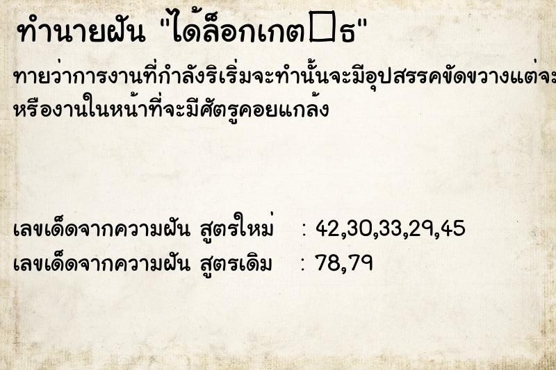 ทำนายฝันทำนายฝันได้ล็อกเกต�¸