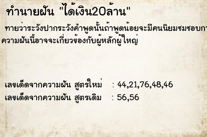 ทำนายฝันทำนายฝันได้เงิน20ล้าน