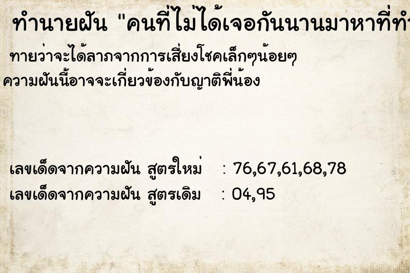 ทำนายฝันคนที่ไม่ได้เจอกันนานมาหาที่ทำงาน ทำนายฝันทำนายฝันคนที่ไม่ได้เจอกันนานมาหาที่ทำงาน