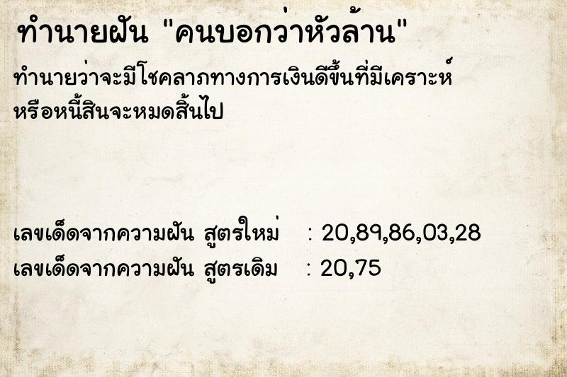 ทำนายฝันคนบอกว่าหัวล้าน ทำนายฝันทำนายฝันคนบอกว่าหัวล้าน