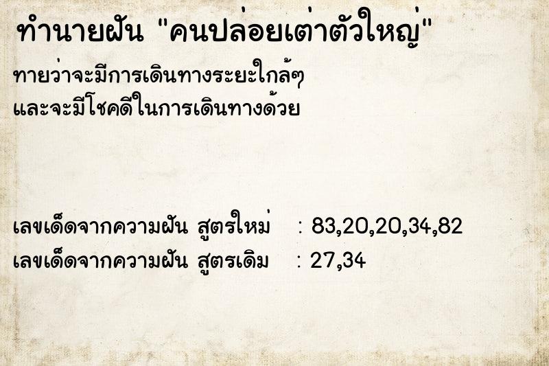 ทำนายฝันคนปล่อยเต่าตัวใหญ่ ทำนายฝันทำนายฝันคนปล่อยเต่าตัวใหญ่