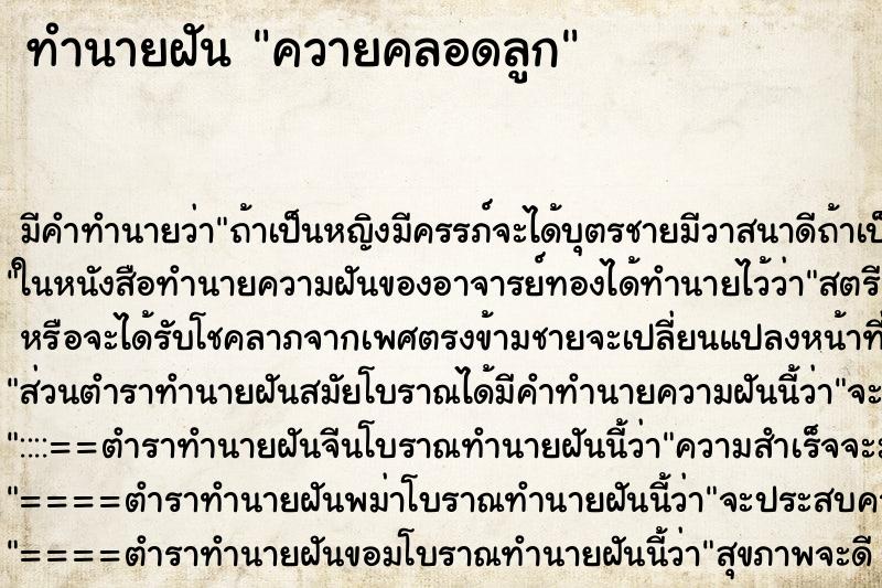 ทำนายฝัน ควายคลอดลูก ทำนายฝัน ควายคลอดลูก