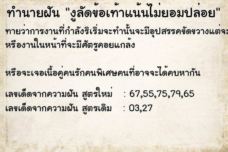 ทำนายฝันทำนายฝันงูลัดข้อเท้าแน้นไม่ยอมปล่อย