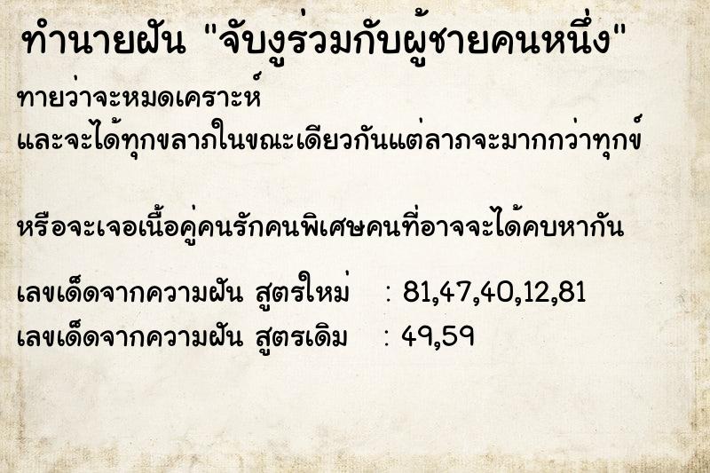 ทำนายฝันทำนายฝันจับงูร่วมกับผู้ชายคนหนึ่ง