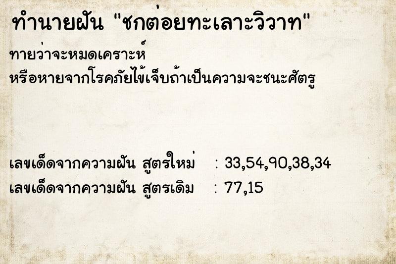 ทำนายฝันชกต่อยทะเลาะวิวาท ทำนายฝันทำนายฝันชกต่อยทะเลาะวิวาท