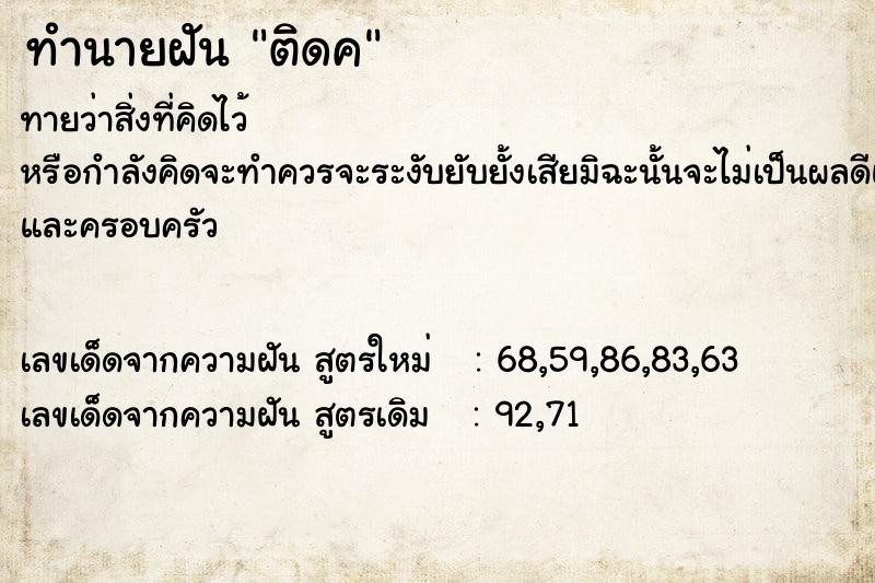 ทำนายฝันติดค ทำนายฝันทำนายฝันติดค