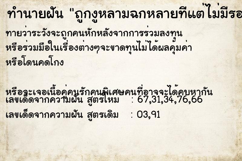 ทำนายฝันทำนายฝันถูกงูหลามฉกหลายทีแต่ไม่มีรอย