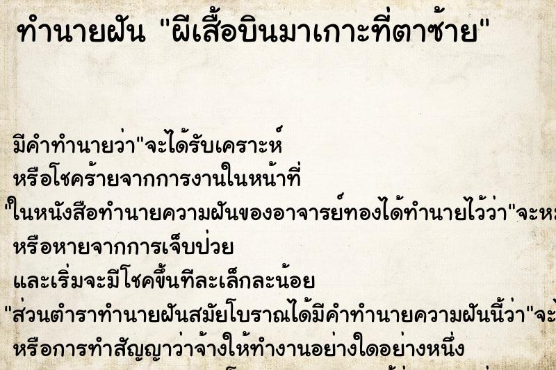 ทำนายฝันผีเสื้อบินมาเกาะที่ตาซ้าย ทำนายฝันทำนายฝันผีเสื้อบินมาเกาะที่ตาซ้าย