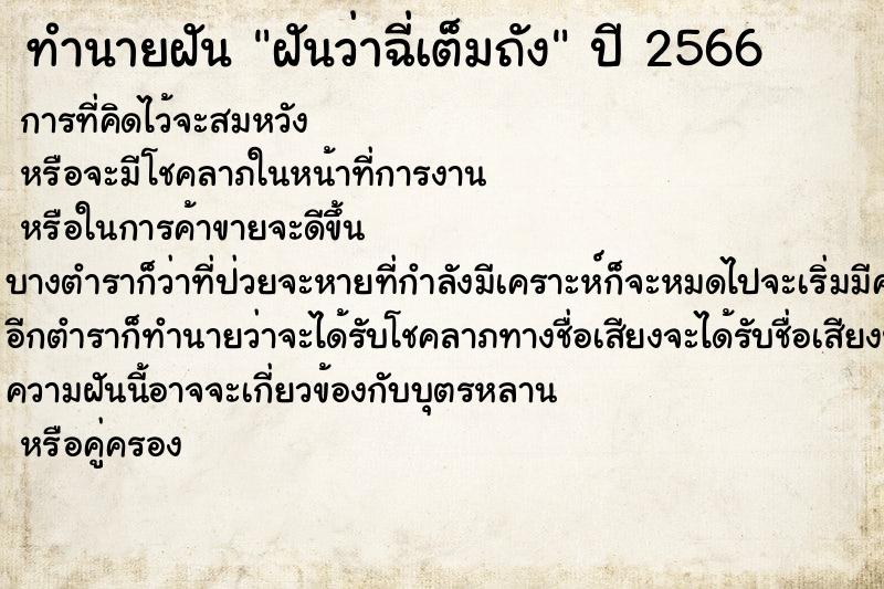 ทำนายฝันทำนายฝันฝันว่าฉี่เต็มถัง