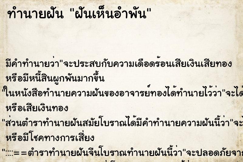 ทำนายฝัน ฝันเห็นอำพัน ทำนายฝัน ฝันเห็นอำพัน