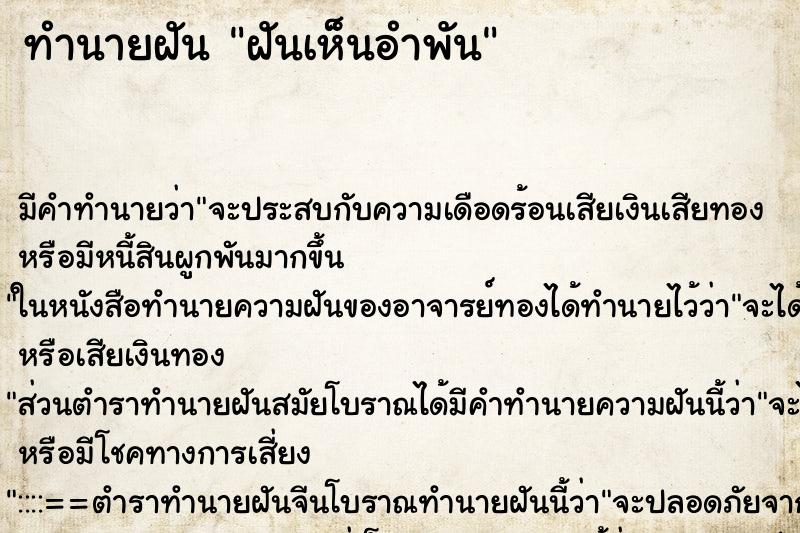 ทำนายฝัน ฝันเห็นอำพัน ตำราโบราณ แม่นที่สุดในโลก